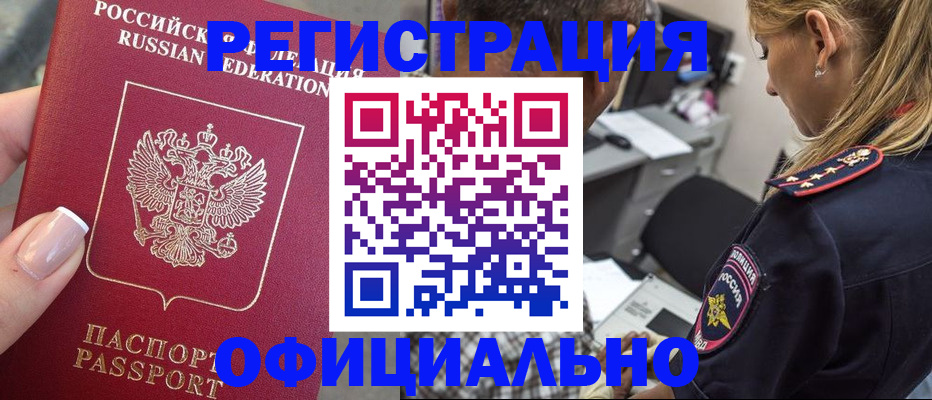 прописка в квартире в Заречном