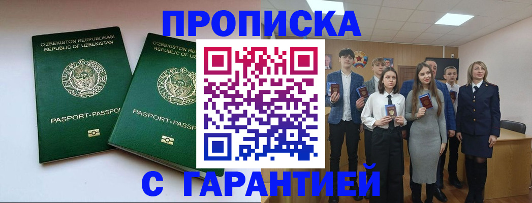 прописка иностранных граждан в Заречном