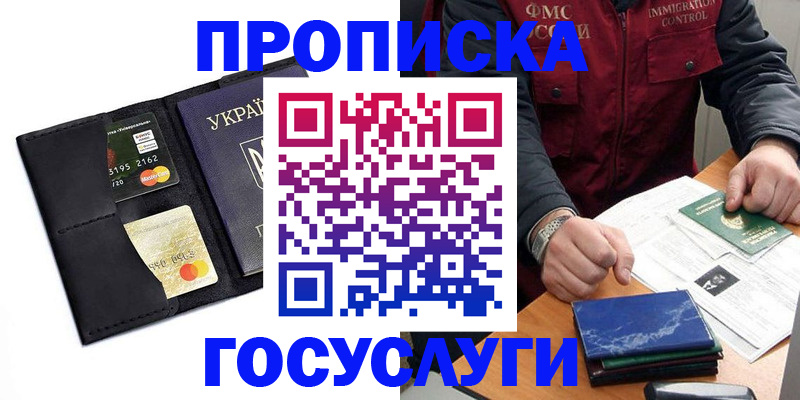 прописка законно в Заречном